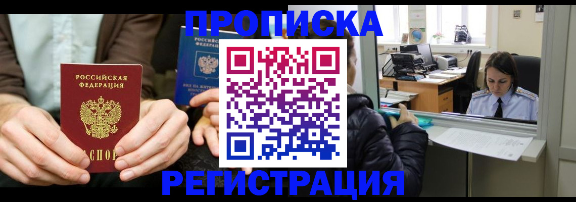 прописка в Луге