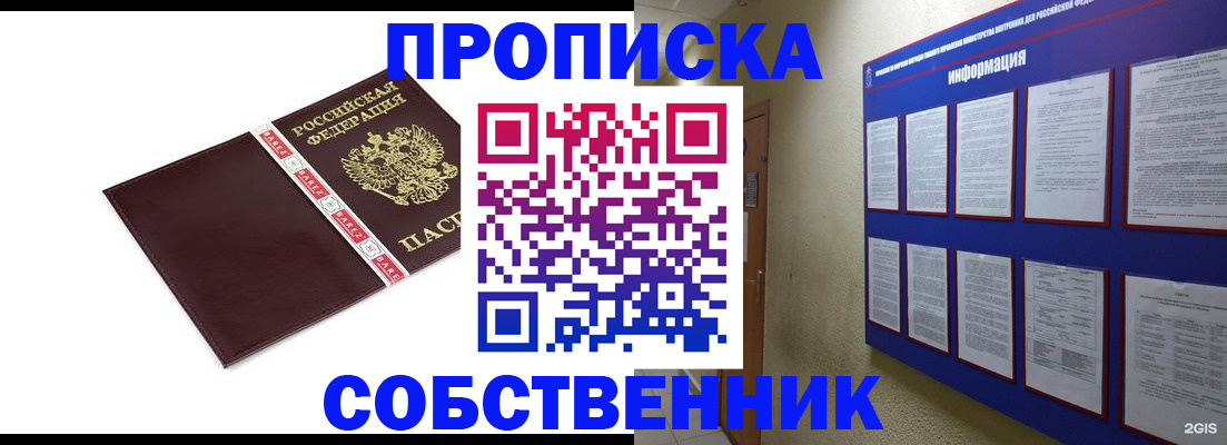прописка от собственника в Луге