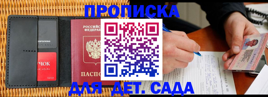 купить прописку в Луге