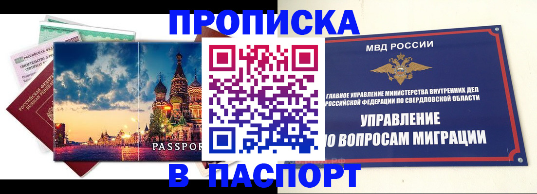 прописка в Луге